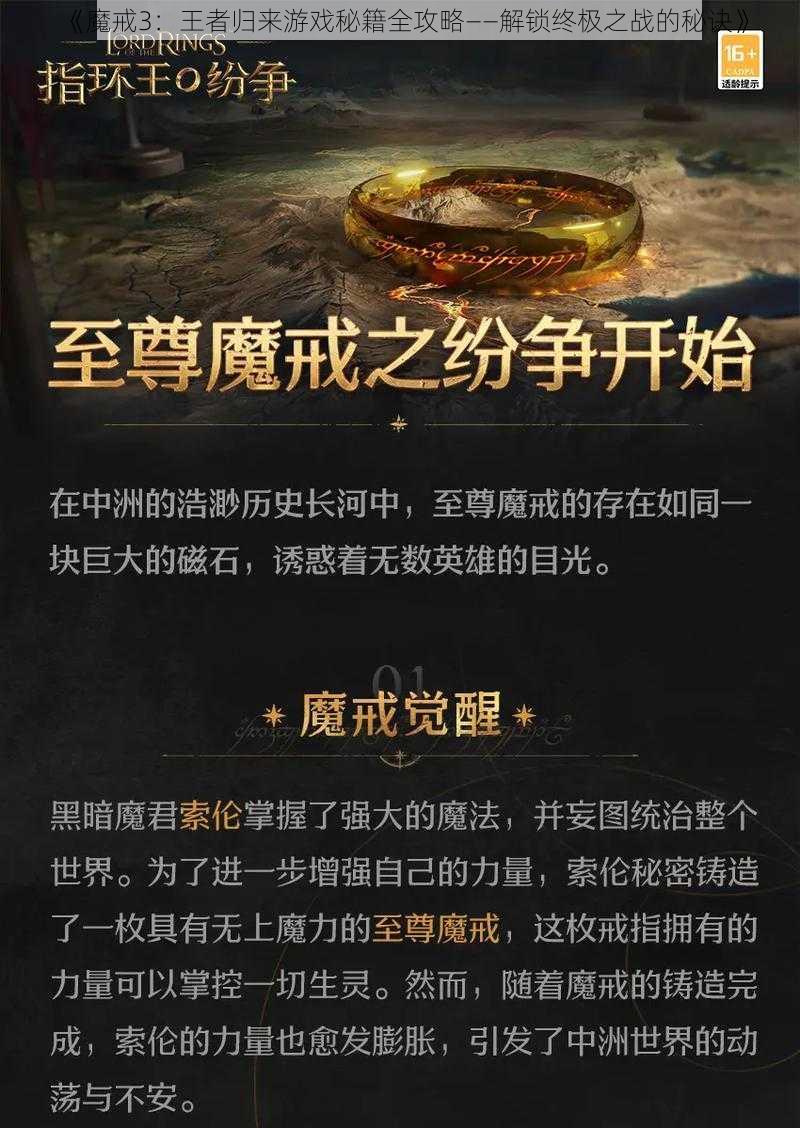 《魔戒3：王者归来游戏秘籍全攻略——解锁终极之战的秘诀》