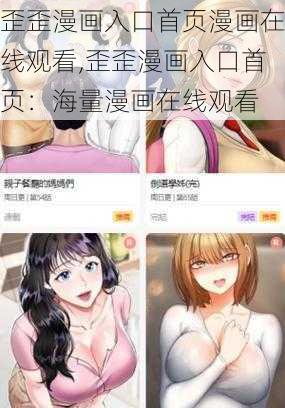 歪歪漫画入口首页漫画在线观看,歪歪漫画入口首页：海量漫画在线观看