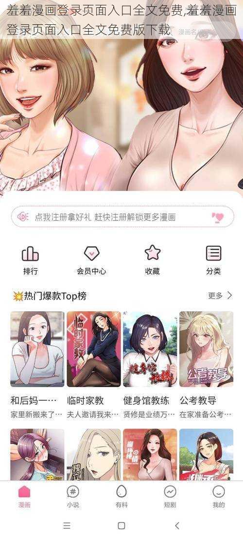 羞羞漫画登录页面入口全文免费,羞羞漫画登录页面入口全文免费版下载