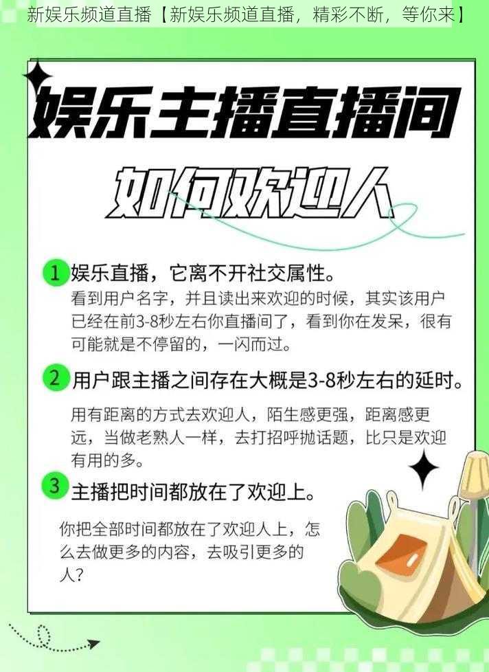 新娱乐频道直播【新娱乐频道直播，精彩不断，等你来】