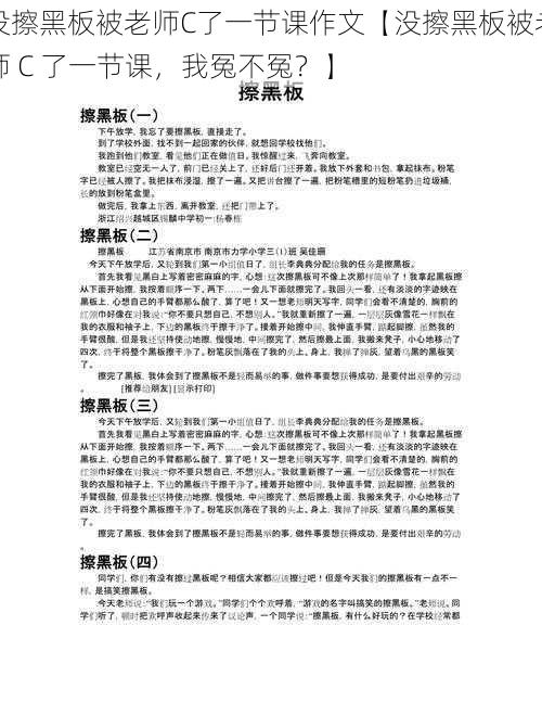 没擦黑板被老师C了一节课作文【没擦黑板被老师 C 了一节课，我冤不冤？】