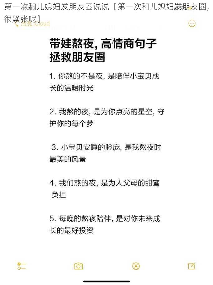 第一次和儿媳妇发朋友圈说说【第一次和儿媳妇发朋友圈，很紧张呢】