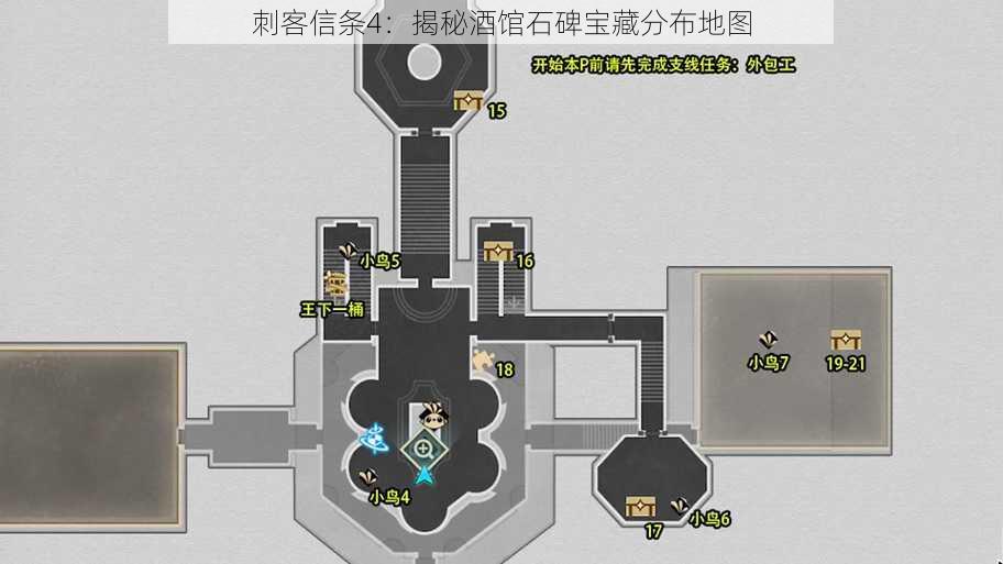 刺客信条4：揭秘酒馆石碑宝藏分布地图