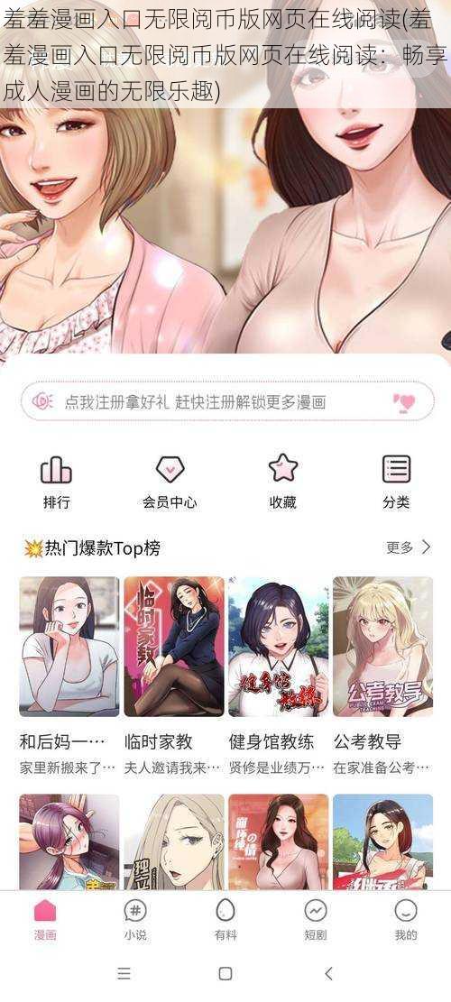 羞羞漫画入口无限阅币版网页在线阅读(羞羞漫画入口无限阅币版网页在线阅读：畅享成人漫画的无限乐趣)