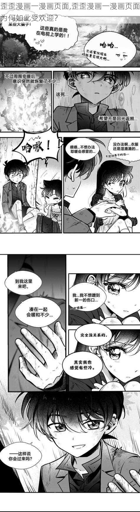 歪歪漫画一漫画页面,歪歪漫画一漫画页面为何如此受欢迎？