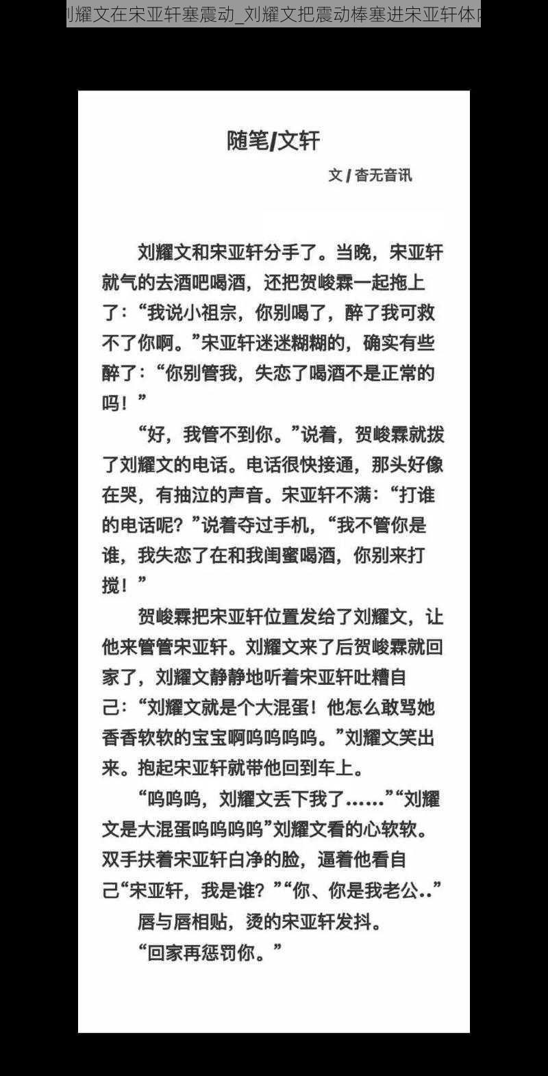 刘耀文在宋亚轩塞震动_刘耀文把震动棒塞进宋亚轩体内