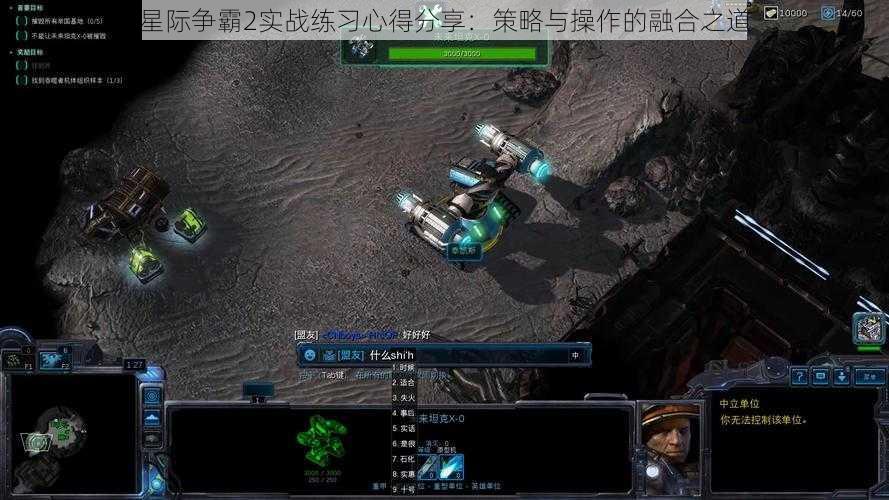 星际争霸2实战练习心得分享：策略与操作的融合之道