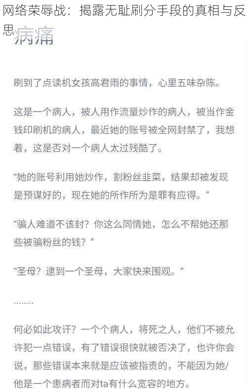 网络荣辱战：揭露无耻刷分手段的真相与反思