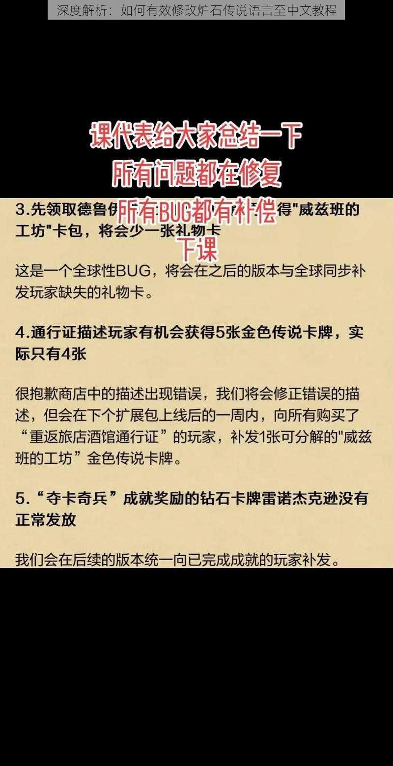 深度解析：如何有效修改炉石传说语言至中文教程