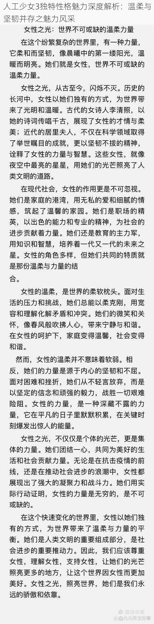 人工少女3独特性格魅力深度解析：温柔与坚韧并存之魅力风采