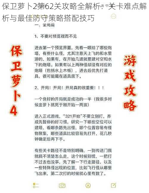 保卫萝卜2第62关攻略全解析：关卡难点解析与最佳防守策略搭配技巧