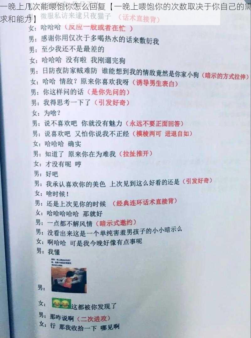 一晚上几次能喂饱你怎么回复【一晚上喂饱你的次数取决于你自己的需求和能力】