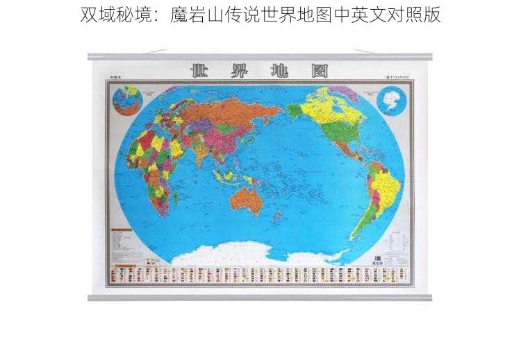 双域秘境：魔岩山传说世界地图中英文对照版