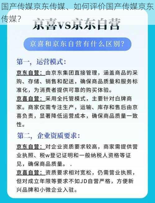 国产传媒京东传媒、如何评价国产传媒京东传媒？