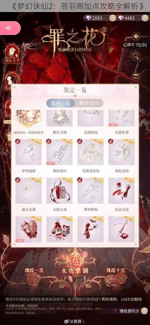 《梦幻诛仙2：苍羽阁加点攻略全解析》