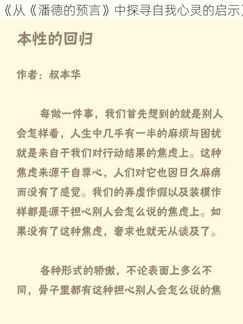 《从《潘德的预言》中探寻自我心灵的启示》