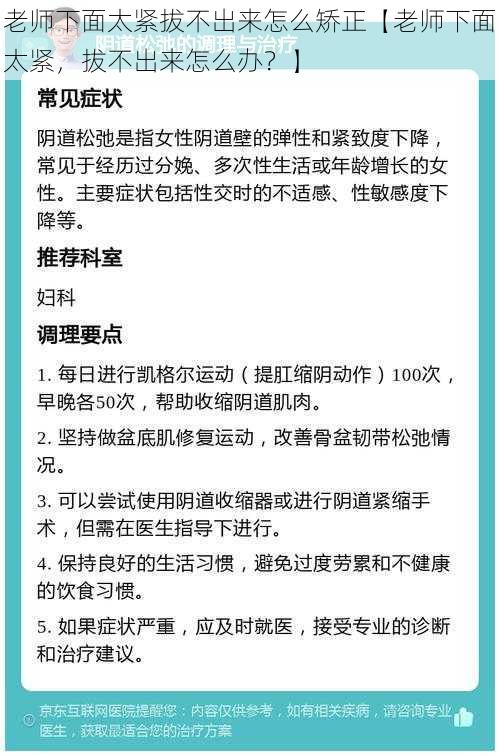 老师下面太紧拔不出来怎么矫正【老师下面太紧，拔不出来怎么办？】