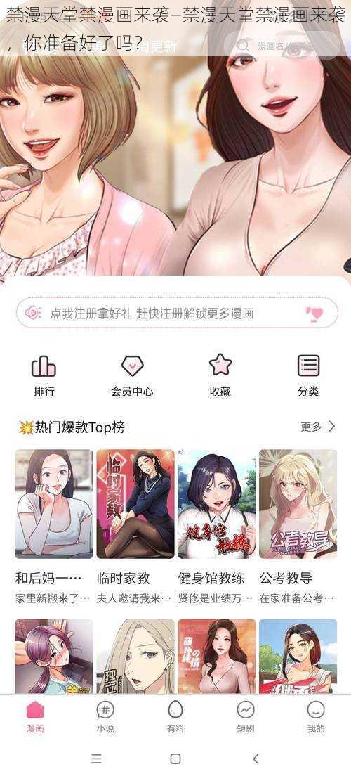 禁漫天堂禁漫画来袭—禁漫天堂禁漫画来袭，你准备好了吗？