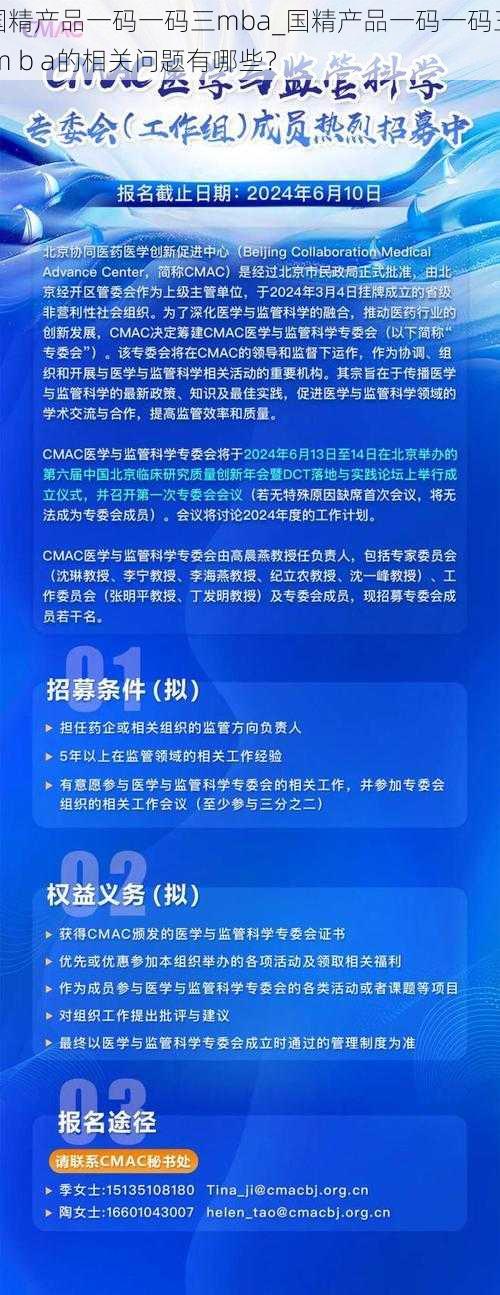 国精产品一码一码三mba_国精产品一码一码三 m b a的相关问题有哪些？