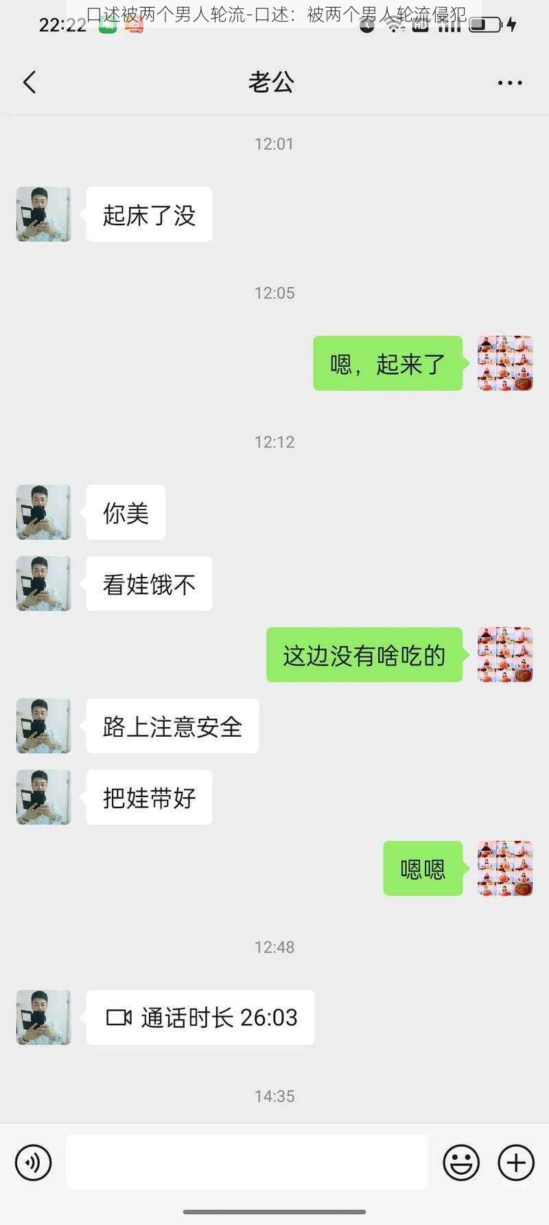 口述被两个男人轮流-口述：被两个男人轮流侵犯