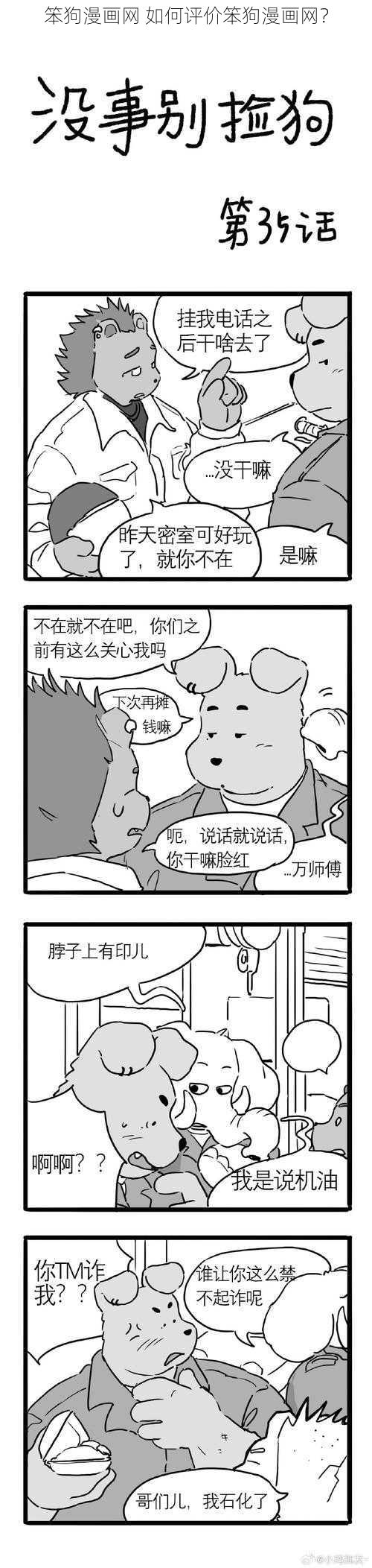 笨狗漫画网 如何评价笨狗漫画网？