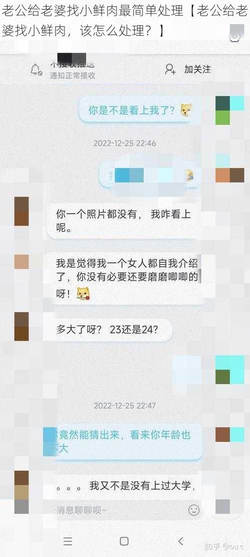 老公给老婆找小鲜肉最简单处理【老公给老婆找小鲜肉，该怎么处理？】