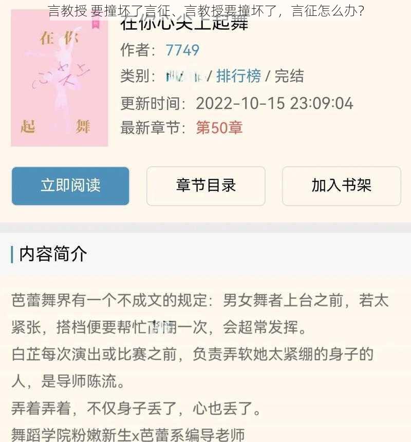 言教授 要撞坏了言征、言教授要撞坏了，言征怎么办？