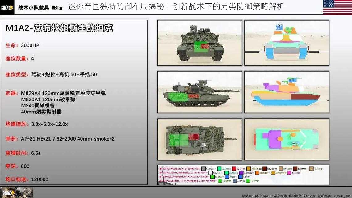 迷你帝国独特防御布局揭秘：创新战术下的另类防御策略解析