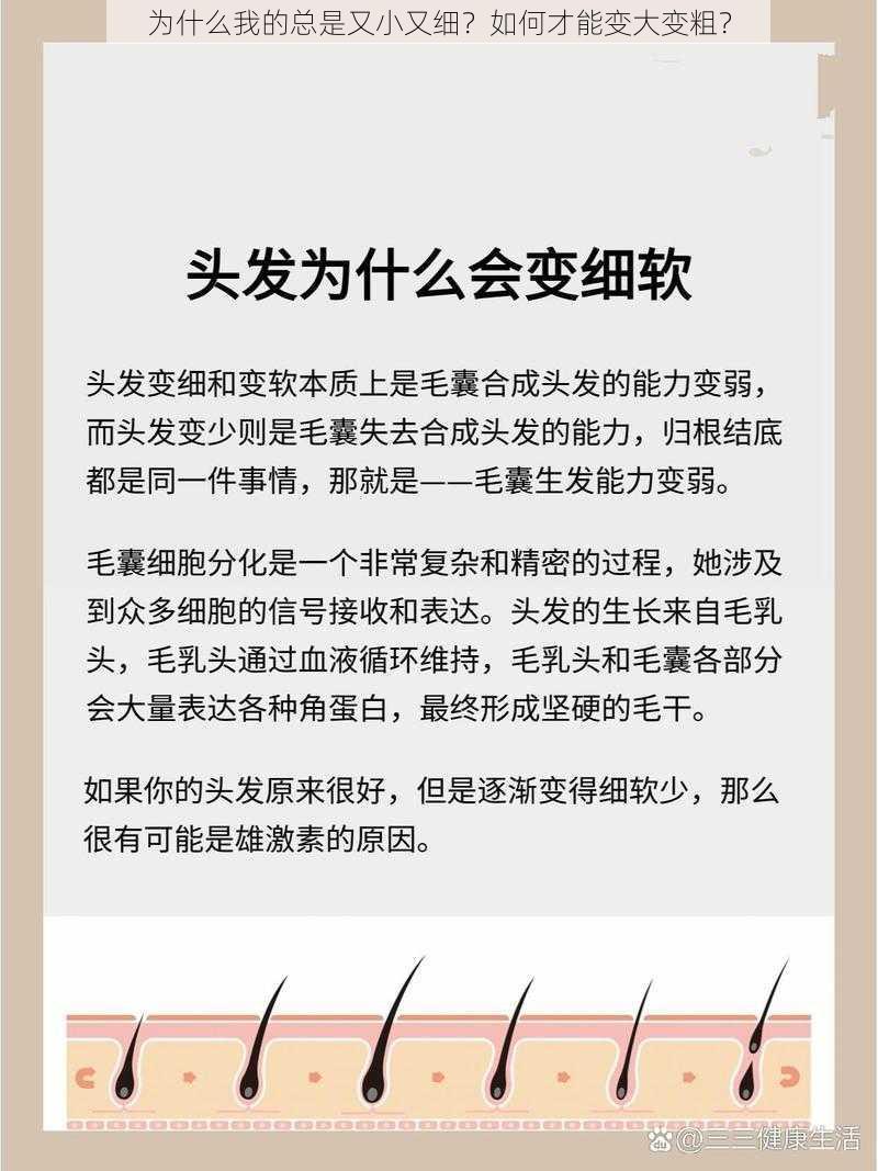 为什么我的总是又小又细？如何才能变大变粗？