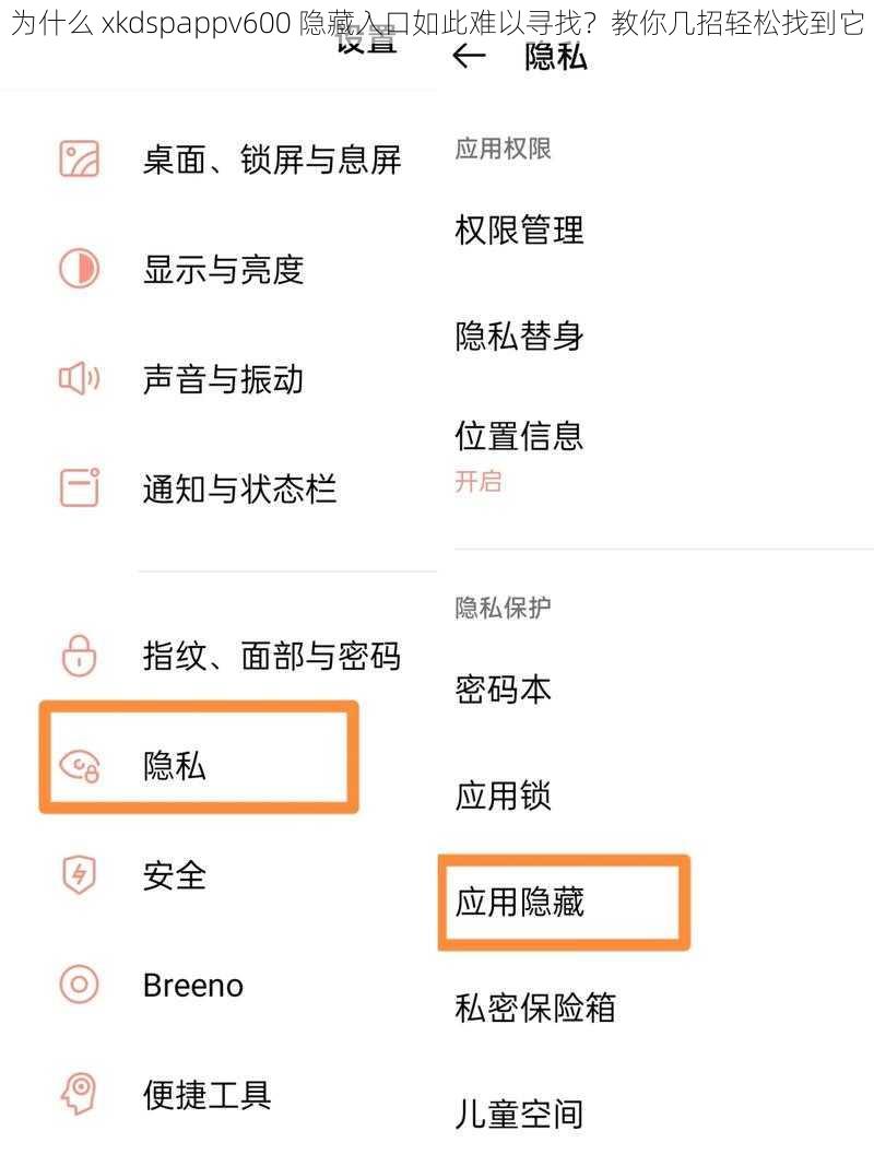 为什么 xkdspappv600 隐藏入口如此难以寻找？教你几招轻松找到它