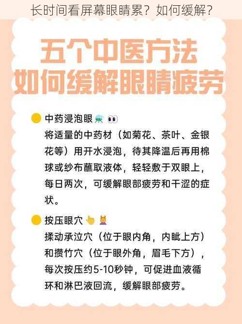 长时间看屏幕眼睛累？如何缓解？