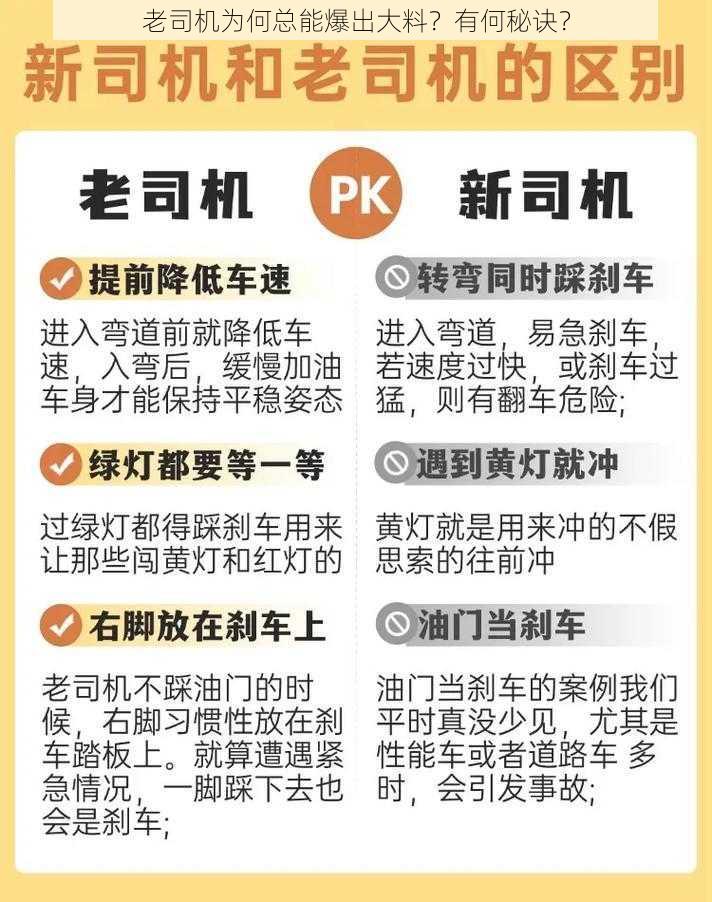 老司机为何总能爆出大料？有何秘诀？