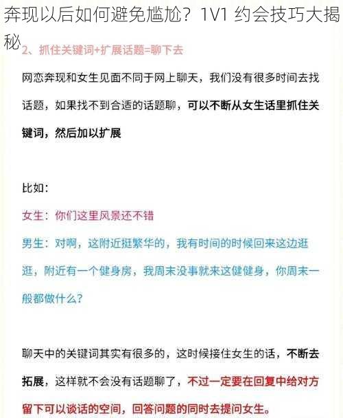 奔现以后如何避免尴尬？1V1 约会技巧大揭秘