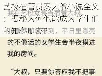 艺校宿管员秦大爷小说全文：揭秘为何他能成为学生们的知心朋友？