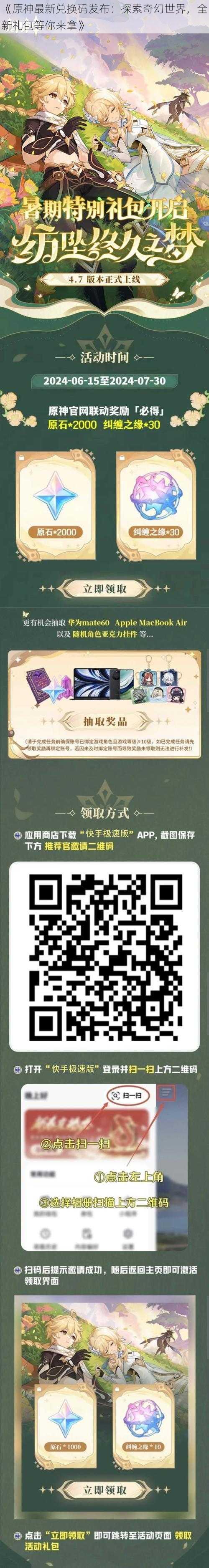 《原神最新兑换码发布：探索奇幻世界，全新礼包等你来拿》