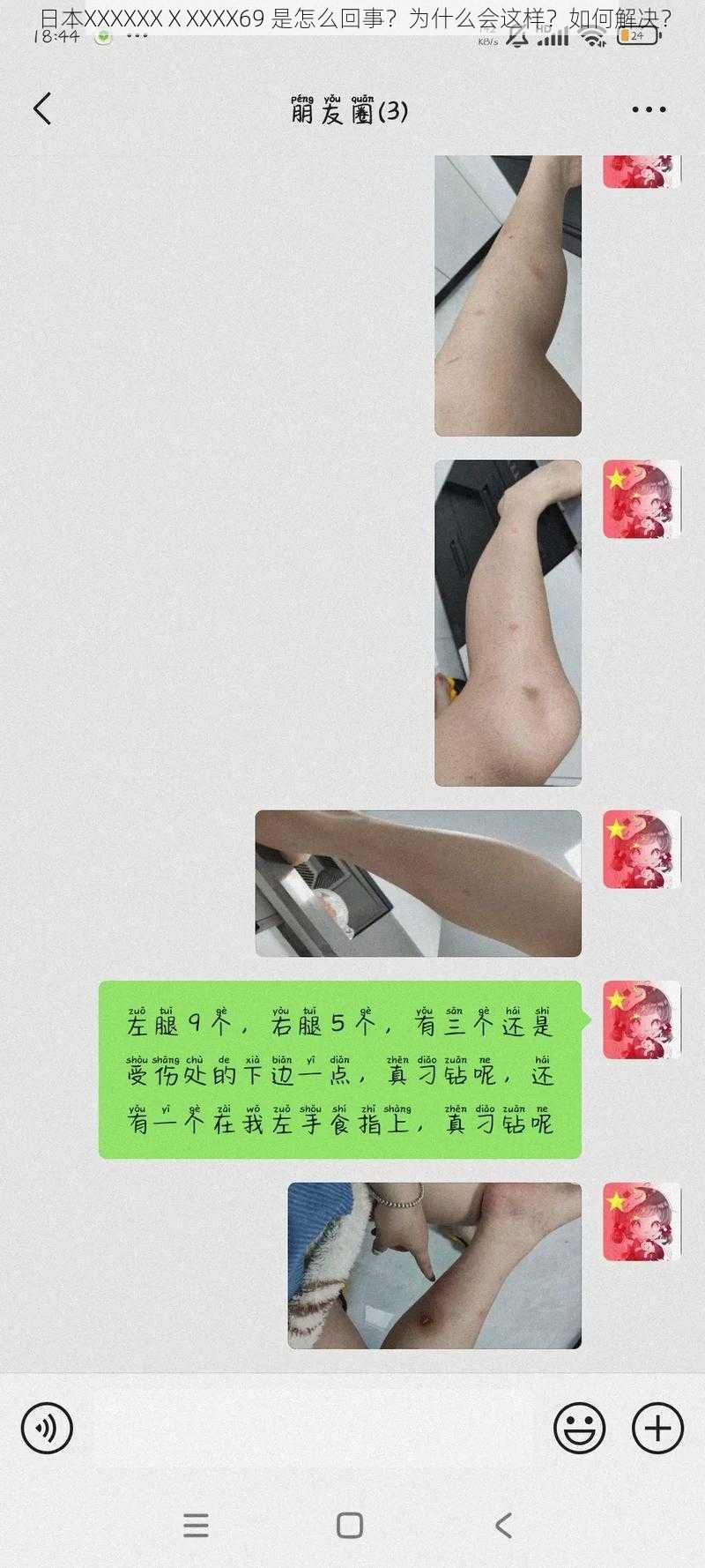 日本XXXXXXⅩXXXX69 是怎么回事？为什么会这样？如何解决？