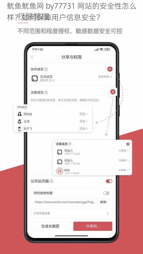 鱿鱼鱿鱼网 by77731 网站的安全性怎么样？如何保障用户信息安全？