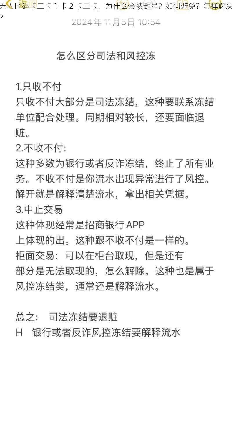 无人区码卡二卡 1 卡 2 卡三卡，为什么会被封号？如何避免？怎样解决？