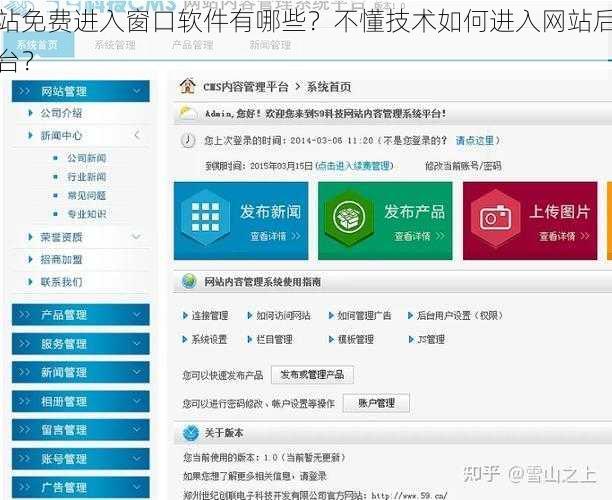 站免费进入窗口软件有哪些？不懂技术如何进入网站后台？