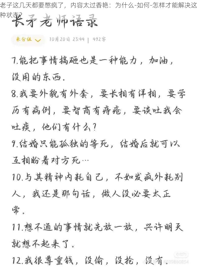 老子这几天都要憋疯了，内容太过香艳：为什么-如何-怎样才能解决这种状态？