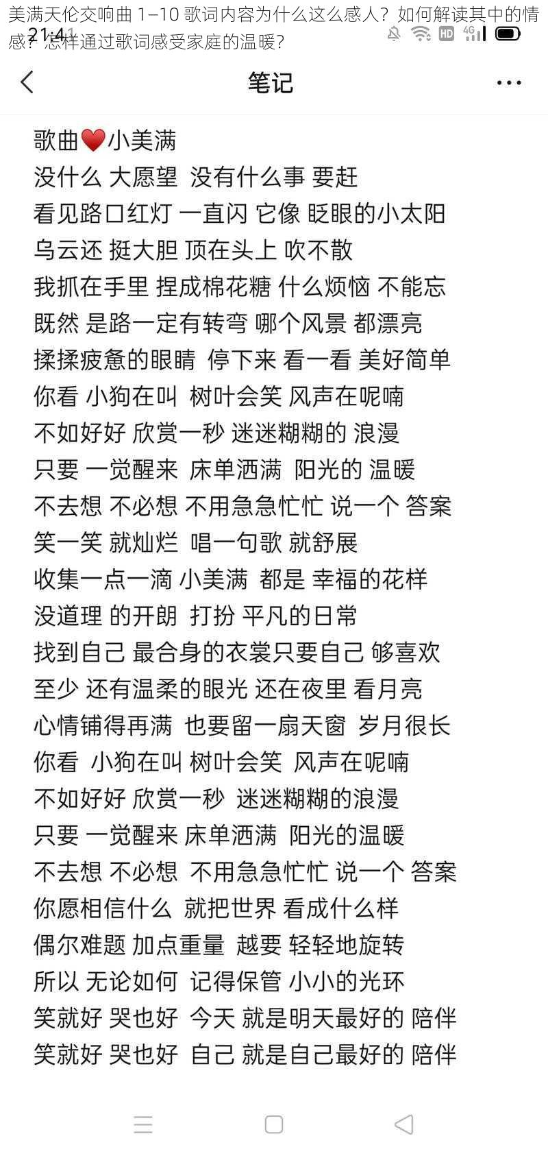 美满天伦交响曲 1—10 歌词内容为什么这么感人？如何解读其中的情感？怎样通过歌词感受家庭的温暖？