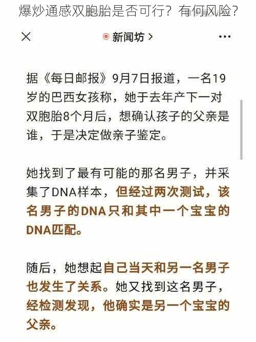 爆炒通感双胞胎是否可行？有何风险？