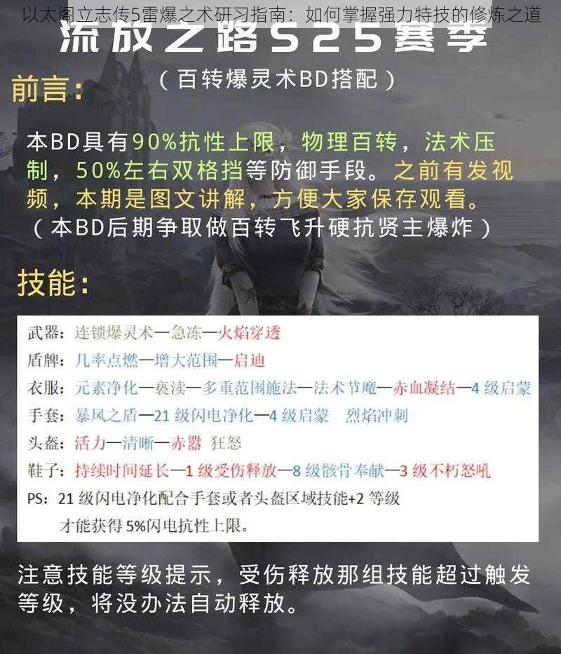 以太阁立志传5雷爆之术研习指南：如何掌握强力特技的修炼之道