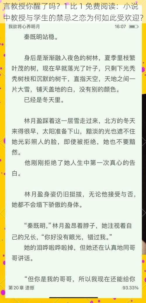 言教授你醒了吗？1 比 1 免费阅读：小说中教授与学生的禁忌之恋为何如此受欢迎？