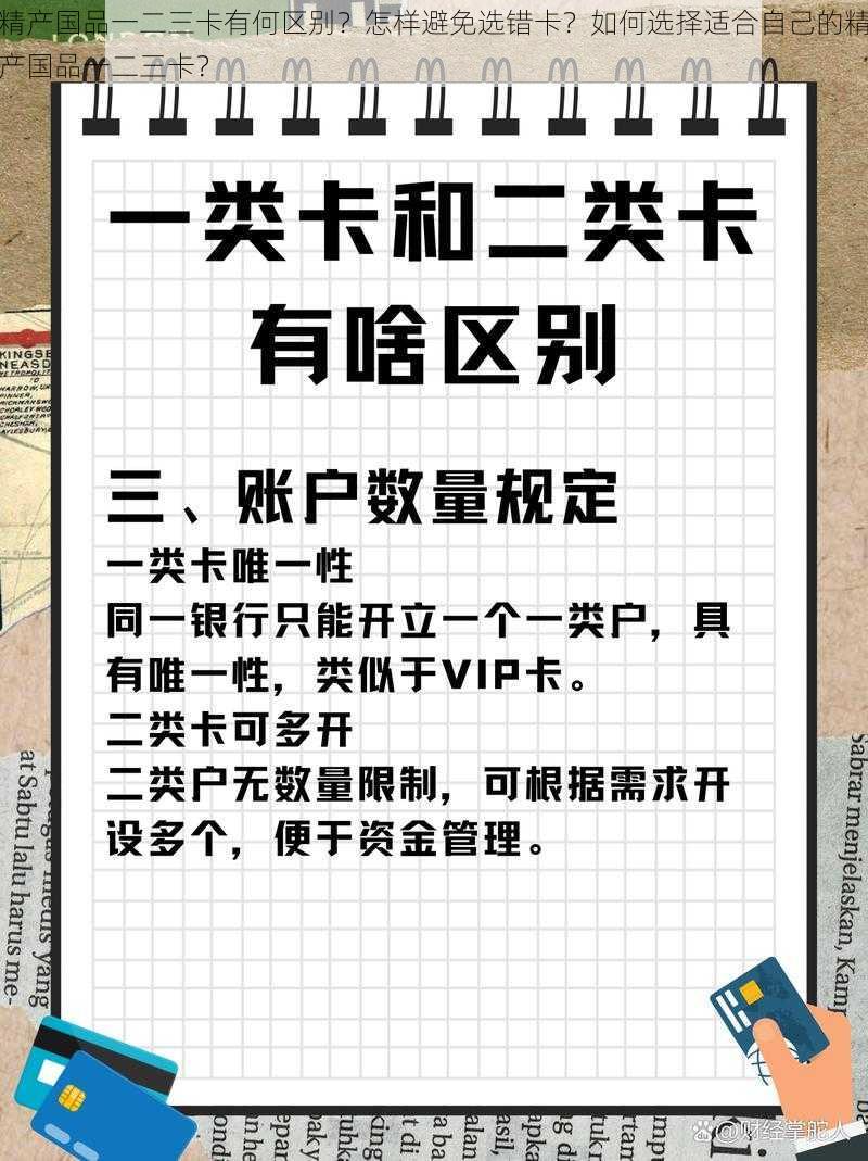 精产国品一二三卡有何区别？怎样避免选错卡？如何选择适合自己的精产国品一二三卡？