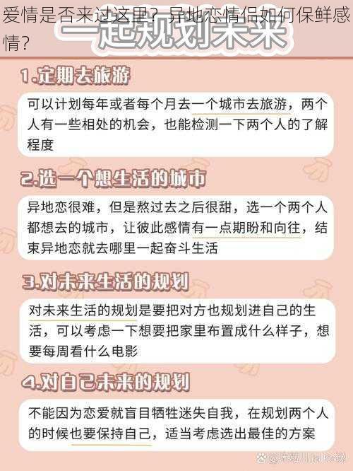 爱情是否来过这里？异地恋情侣如何保鲜感情？