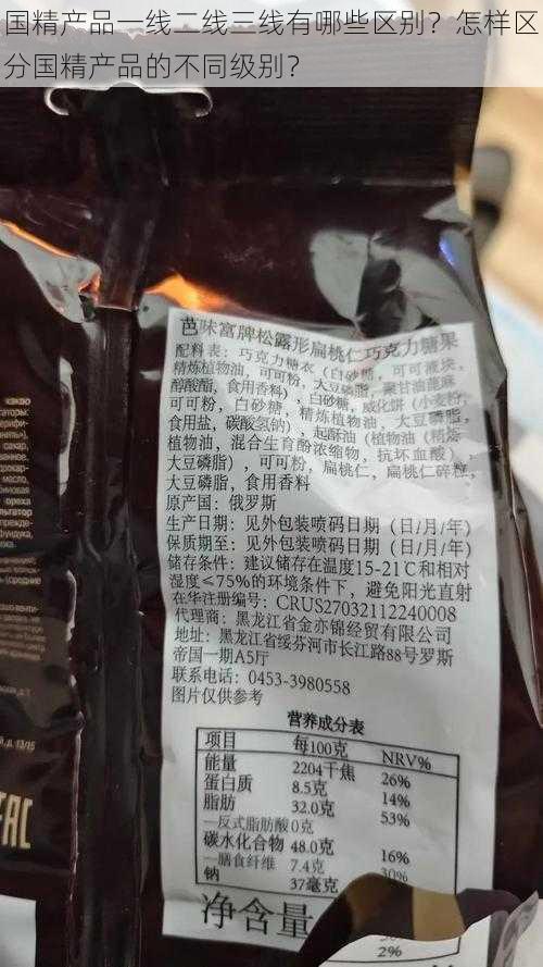 国精产品一线二线三线有哪些区别？怎样区分国精产品的不同级别？