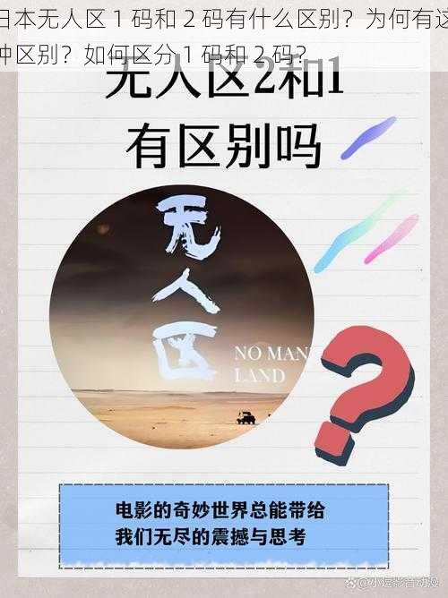 日本无人区 1 码和 2 码有什么区别？为何有这种区别？如何区分 1 码和 2 码？