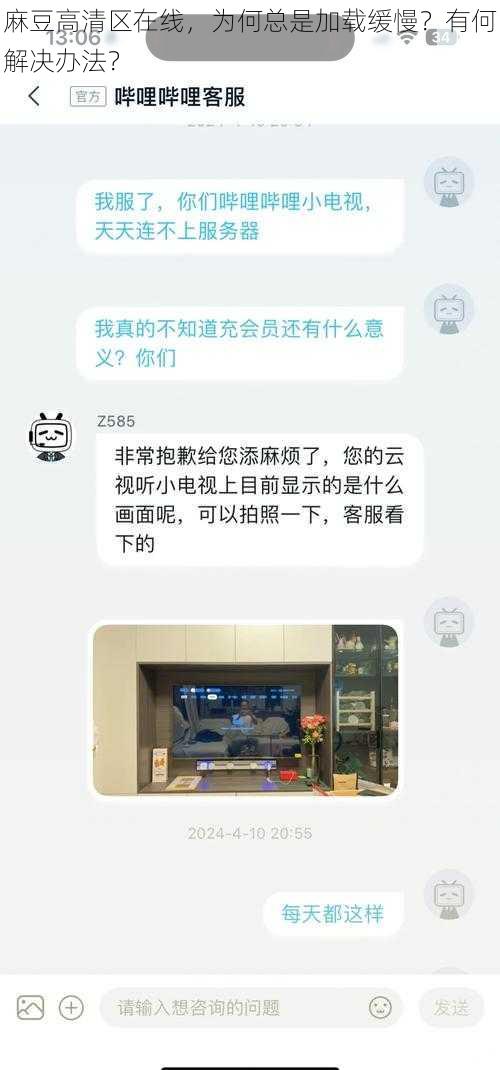 麻豆高清区在线，为何总是加载缓慢？有何解决办法？