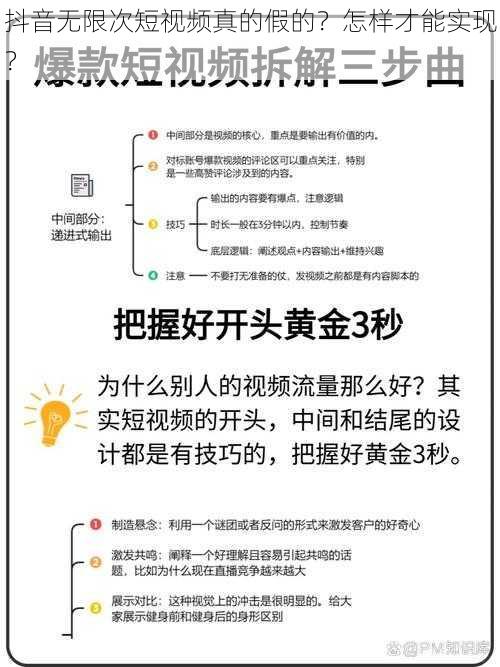 抖音无限次短视频真的假的？怎样才能实现？